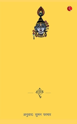 Meri Gita by Pattanaik, Devdutt