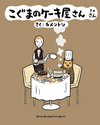 Baby Bear's Bakery, Part 3 by Kamentotsu
