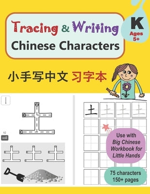 Tracing and Writing Chinese Characters: Level K, Ages 5+ (75 Characters, 150+ Pages) by Yang, Yang