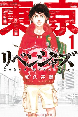 Tokyo Revengers (Omnibus) Vol. 1-2 by Wakui, Ken