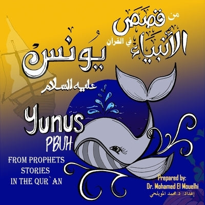 Yunus PBUH by El Mouelhi, Mohamed