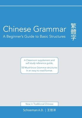 Chinese Grammar: A Beginner's Guide to Basic Structures (Traditional Chinese).: A classroom supplement and self-study reference guide. by Schoeman, Abel D.
