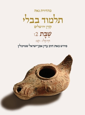 Koren Talmud Bavli V2g: Shabbat, Daf 137b-157b, Noe Color Pb, H/E by Steinsaltz, Adin