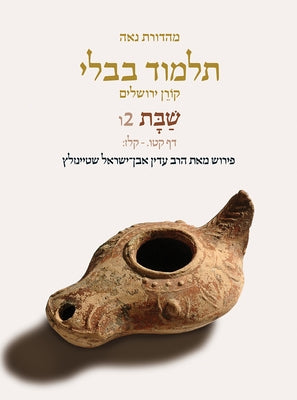 Koren Talmud Bavli V2f: Shabbat, Daf 115a-137b, Noe Color Pb, H/E by Steinsaltz, Adin