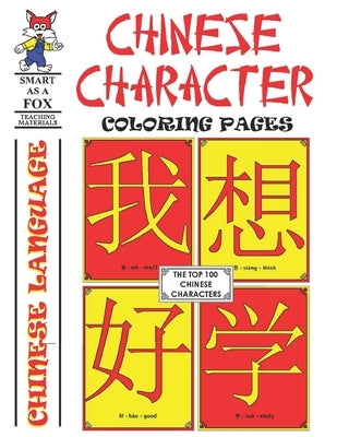 Chinese Character Coloring Pages: 100 Most Common Characters in Chinese by Kohn, Dwayne Douglas