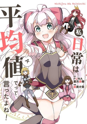 Didn't I Say to Make My Abilities Average in the Next Life?! Everyday Misadventures! (Manga) Vol. 4 by Funa