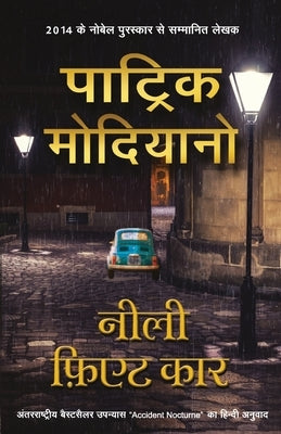 Neeli Fiat Car by Modiano, Patrick