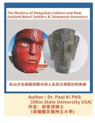 The Mystery of Hongshan Culture and New Zealand Maori Settlers & Taiwanese Ancestors: 紅山文化與紐西蘭 by Ki, Paul