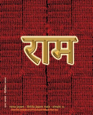 Rama Jayam - Likhita Japam Mala - Simple (II): A Rama-Nama Journal (Size 7.5x9.25 Dotted Lines) for Writing the 'Rama' Name by Sushma