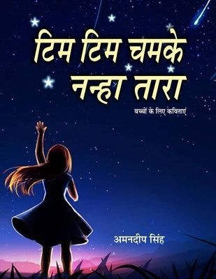 Tim Tim Chamke Nanha Tara by Singh, Amandeep