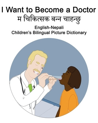 English-Nepali I Want to Become a Doctor Children's Bilingual Picture Dictionary by Carlson, Suzanne