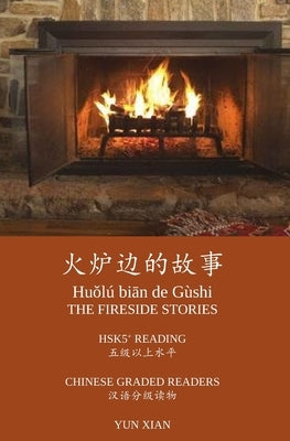 火炉边的故事 The Fireside Stories: HSK5+Reading & Listening by Xian, Yun