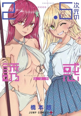 2.5 Dimensional Seduction Vol. 6 by Hashimoto, Yu