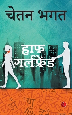 Half Girlfriend by Bhagat, Chetan